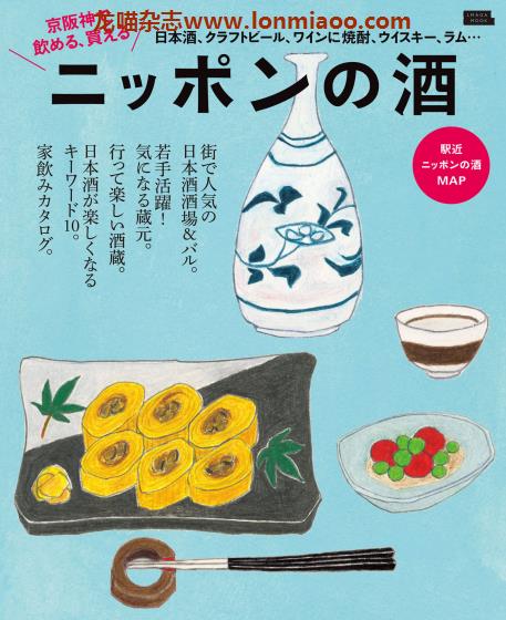 [日本版]LMAGA MOOK 旅游美食PDF电子书 No.37 日本酒